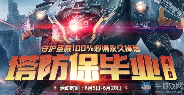 《逆戰(zhàn)》塔防保畢業(yè)4.0 永久掉落任你選