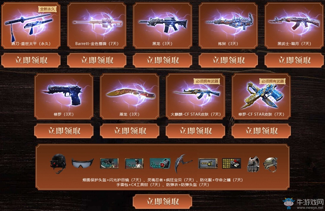 《CF》6.7端午登錄領神器活動