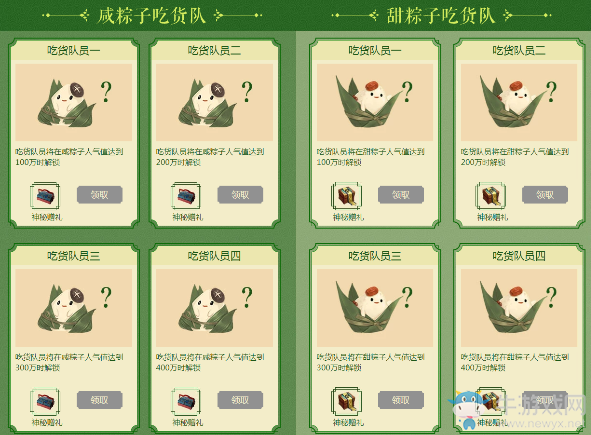 《天涯明月刀》粽子選秀 等你來PK