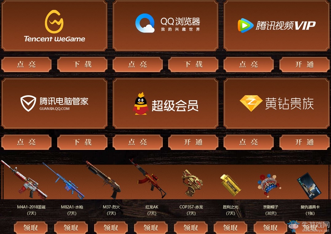 《CF》6.7端午登錄領神器活動