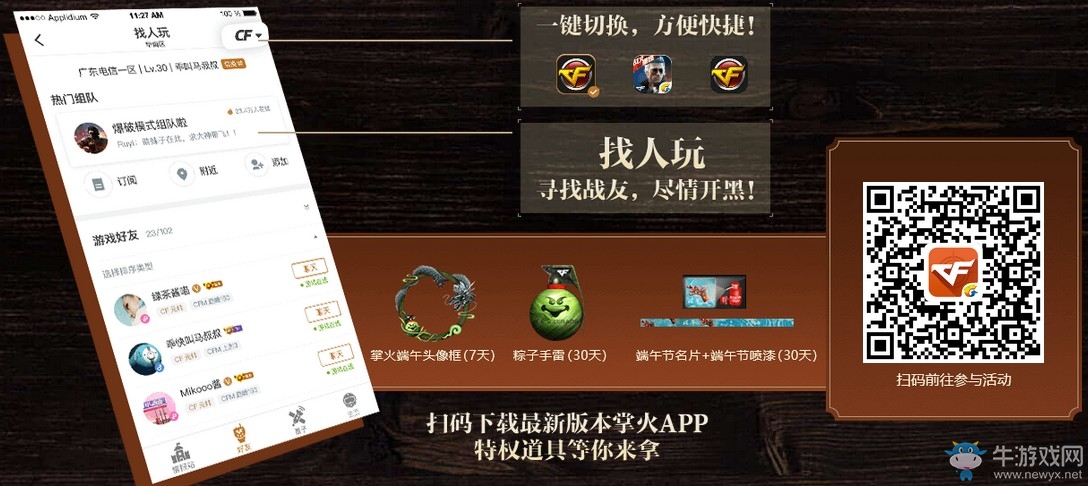 《CF》6.7端午登錄領神器活動