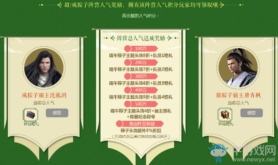 《天涯明月刀》粽子選秀 等你來PK