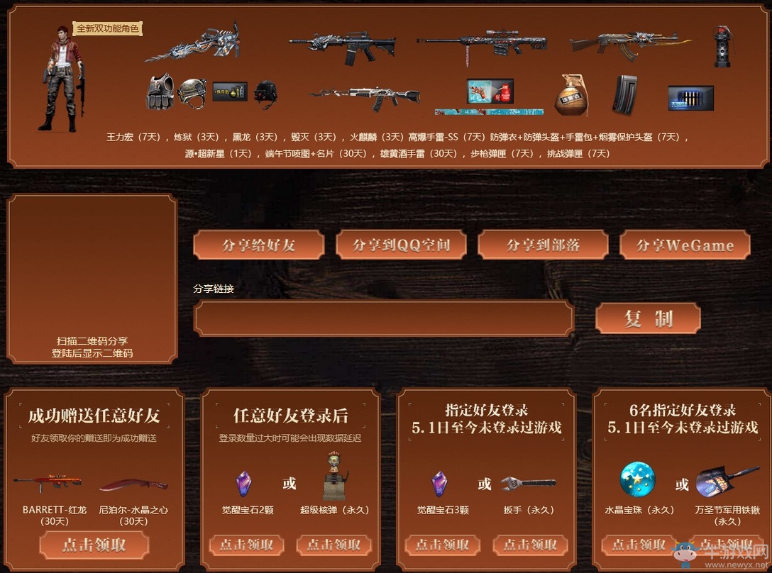 《CF》6.7端午登錄領神器活動