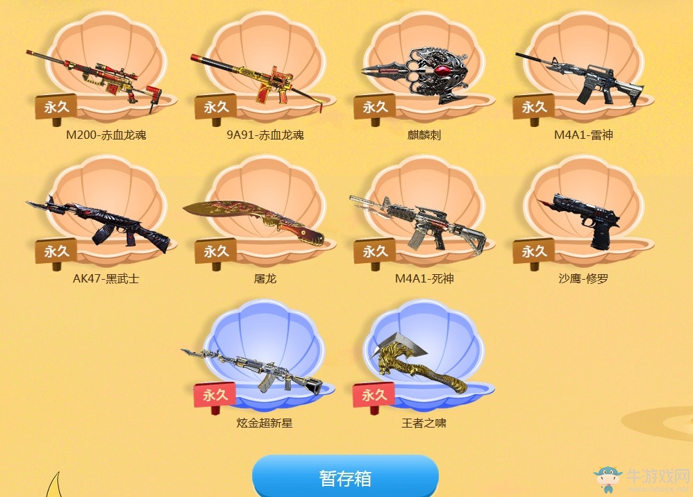 《CF》超級扭蛋機活動