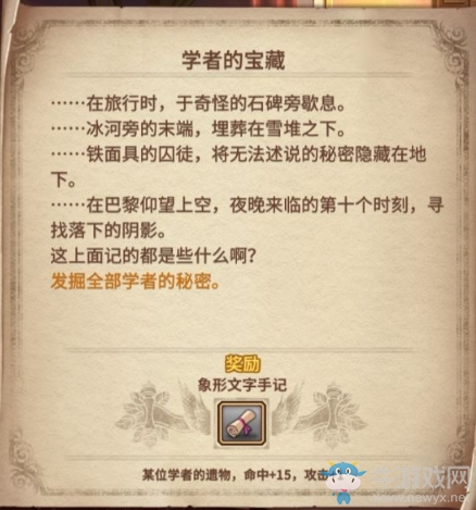 《圣女戰(zhàn)旗》支線與隱藏成就一覽