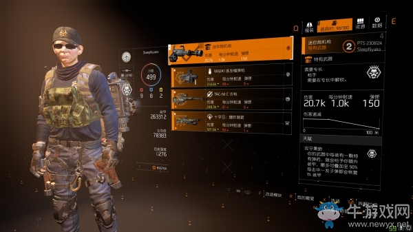 《全境封鎖2》槍手專精天賦效果一覽