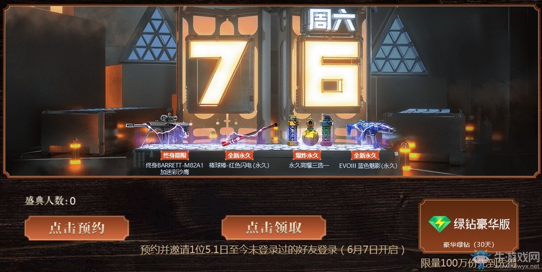 《CF》6.7端午登錄領神器活動