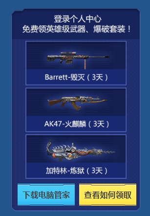 《CF》炎炎夏日戰(zhàn)個(gè)痛快活動(dòng)