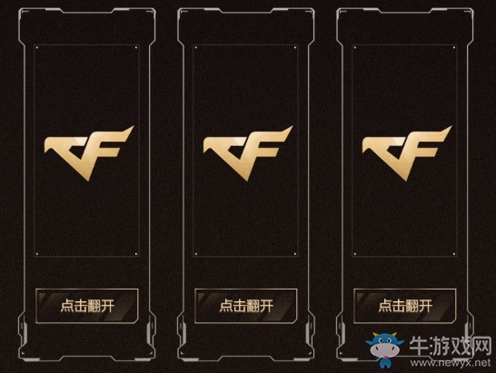 《CF》6月奪寶懸賞令活動