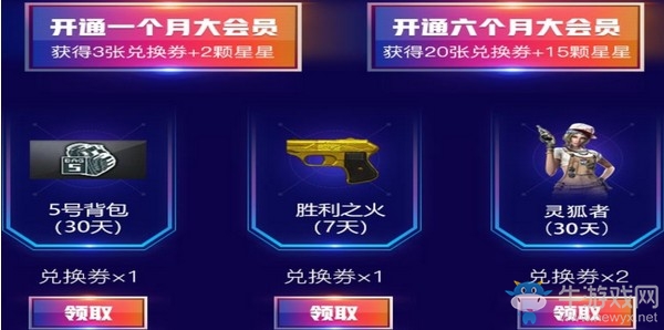 《CF》QQ大會員全球首發活動