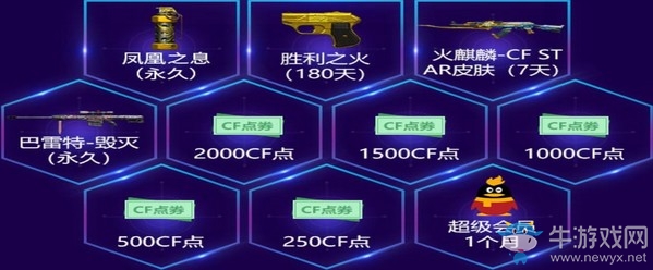 《CF》QQ大會員全球首發活動