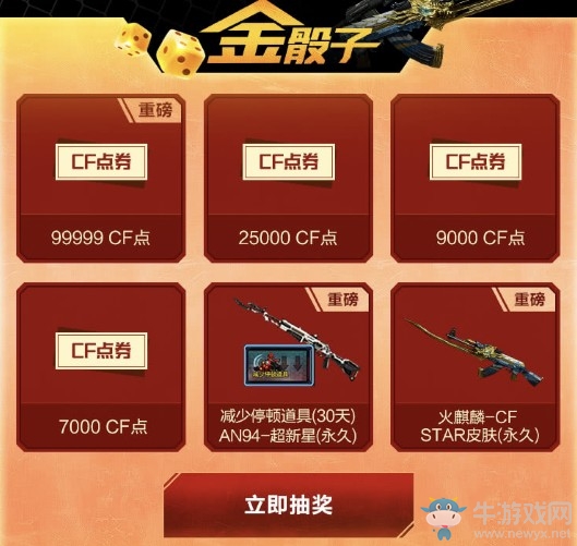 《CF》第七期幸運骰子活動