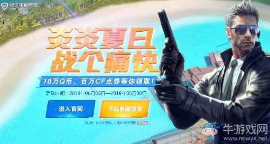 《CF》炎炎夏日戰(zhàn)個(gè)痛快活動(dòng)