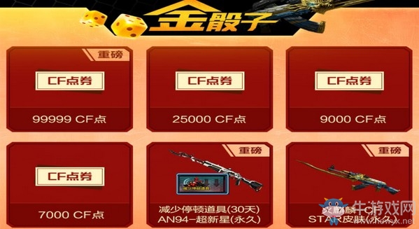 2019《CF》6月幸運骰子 絕對不虧的抽獎