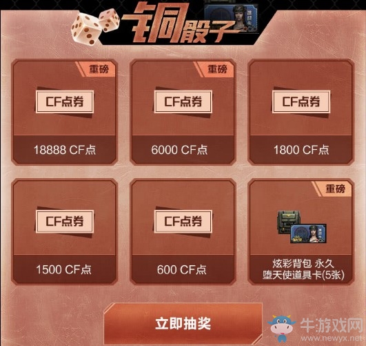 《CF》第七期幸運骰子活動