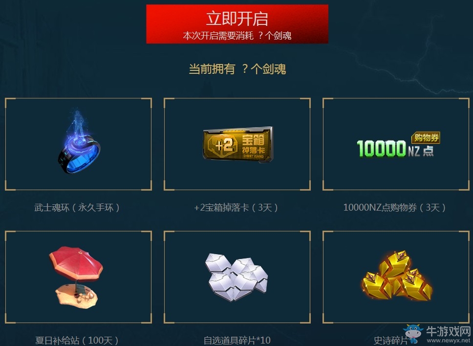 《逆戰(zhàn)》武士之魂限時促銷活動