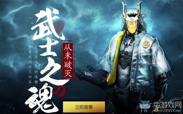 《逆戰(zhàn)》武士之魂限時促銷活動