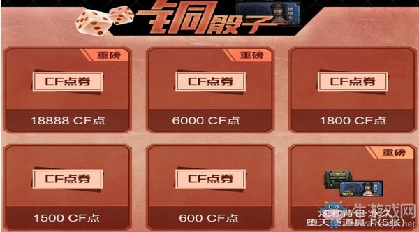 2019《CF》6月幸運骰子 絕對不虧的抽獎