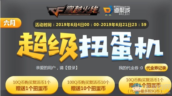 《CF》6月超級扭蛋機活動