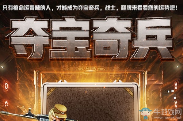 《CF》6月奪寶懸賞令活動