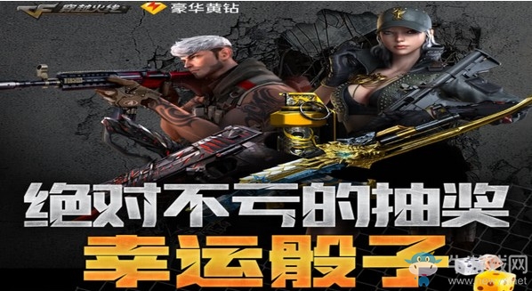 2019《CF》6月幸運骰子 絕對不虧的抽獎