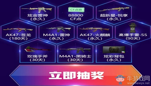 《CF》QQ大會員全球首發活動