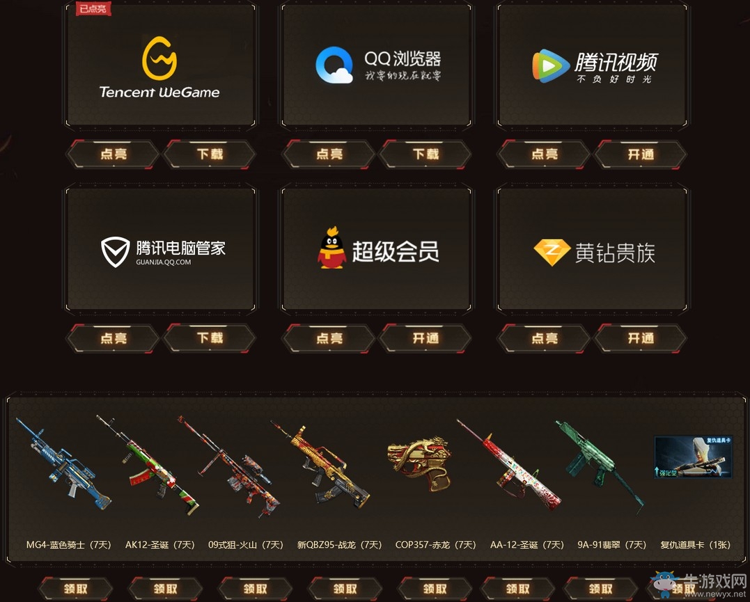 《CF》7.6超級(jí)活動(dòng)預(yù)熱專場(chǎng)