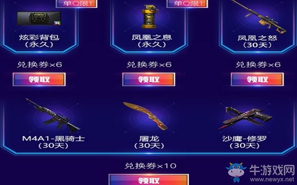 《CF》QQ大會員全球首發活動