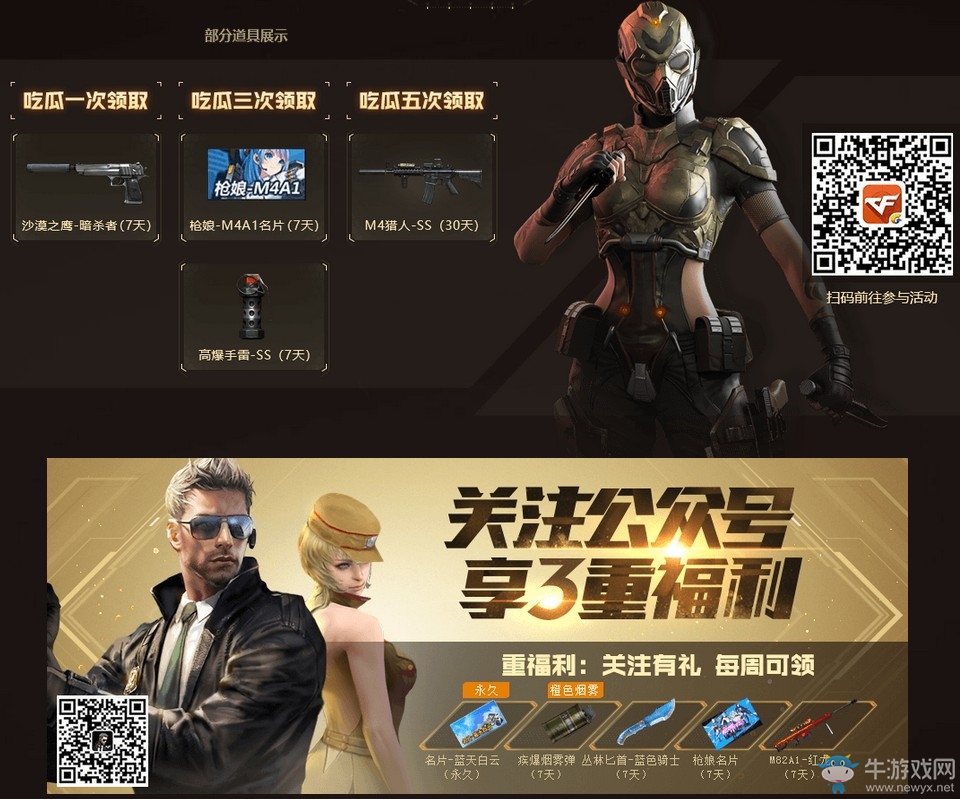 《CF》7.6超級(jí)活動(dòng)預(yù)熱專場(chǎng)