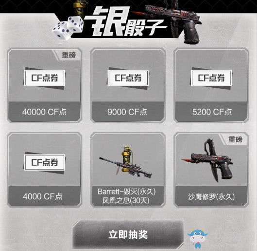 《CF》第七期幸運骰子活動