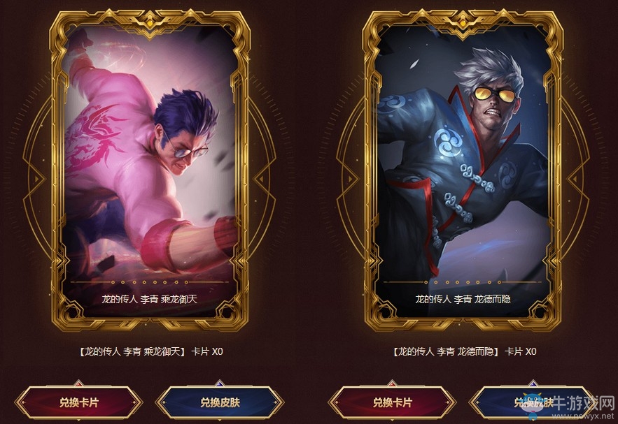 《LOL》龍的傳人炫彩皮膚龍德而隱兌換活動