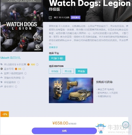 《看門(mén)狗3：軍團(tuán)》價(jià)格一覽