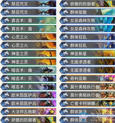 《爐石傳說(shuō)》暗影崛起zetalot心火復(fù)活牧卡組推薦