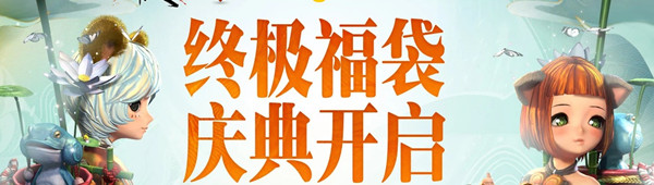《劍靈》終極福袋慶典開啟