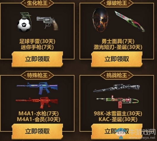 《CF》槍王的召喚活動