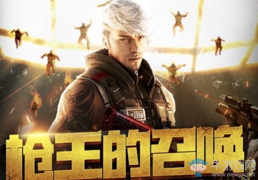 《CF》槍王的召喚活動