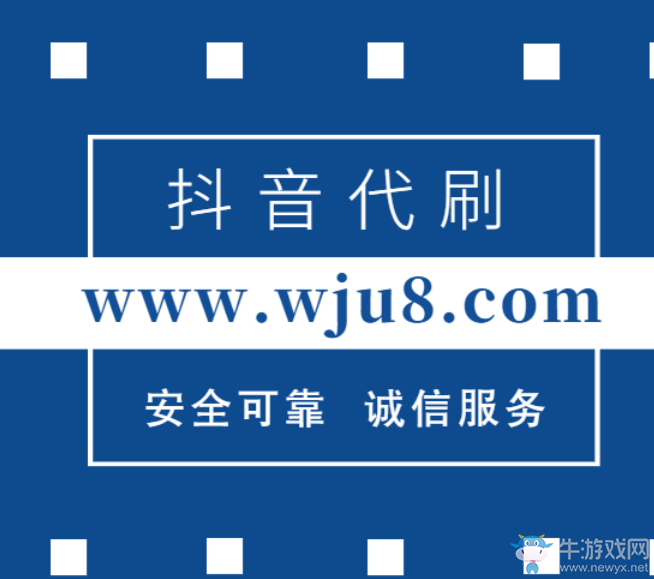 刷抖音播放量網址平臺,在線刷抖音粉絲播放量,最新教程已更新!