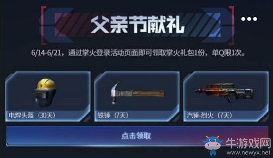 《CF》父親節(jié)獻禮活動 限定頭像框來襲
