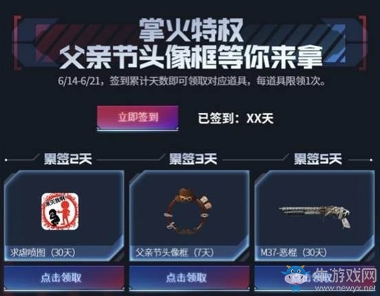 《CF》父親節(jié)獻禮活動 限定頭像框來襲