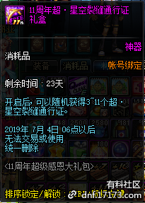 《DNF》11周年超級感恩大禮包介紹