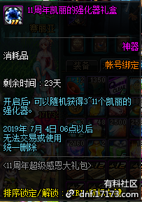《DNF》11周年超級感恩大禮包介紹