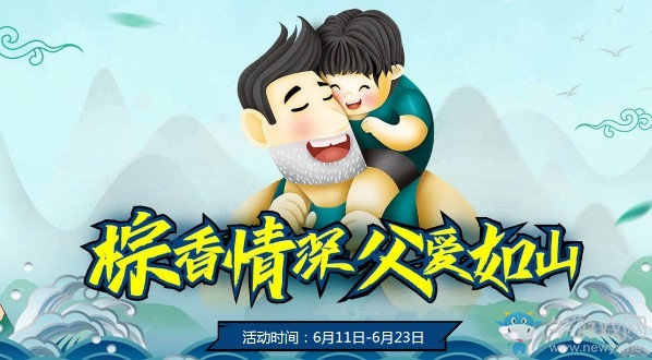 《逆戰(zhàn)》粽香情深父愛如山 免費領(lǐng)全新永久