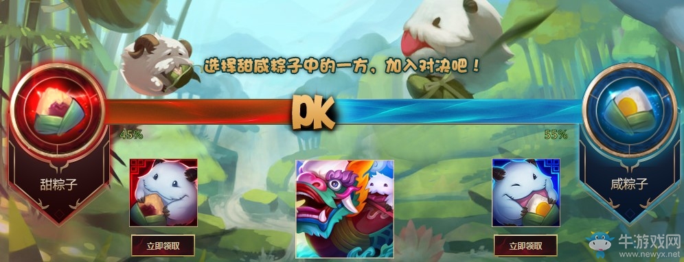 《LOL》甜咸大戰(zhàn) 免費兌換端午節(jié)紀念圖