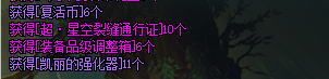 《DNF》11周年超級感恩大禮包介紹