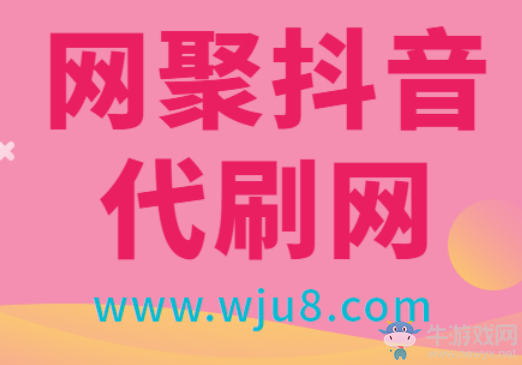 抖音代理,抖音刷粉絲代理平臺,不少人都實現(xiàn)了人生的逆襲!