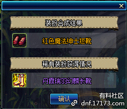 《DNF》巨匠裝扮合成器威武上架