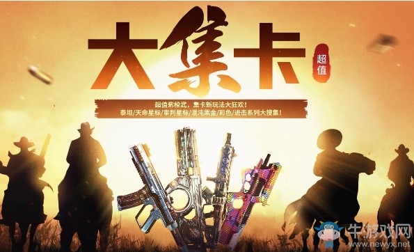 《使命召喚OL》紫橙武特惠大集卡活動