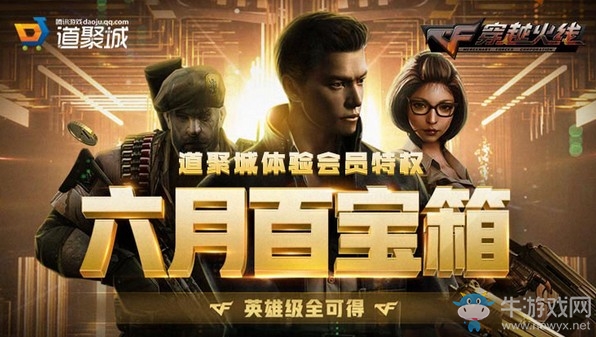 《CF》6月百寶箱 英雄級全可得