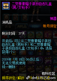 《DNF》2019年6月18日魔盒更新介紹