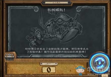 《爐石傳說》本周亂斗：機械崛起玩法推薦